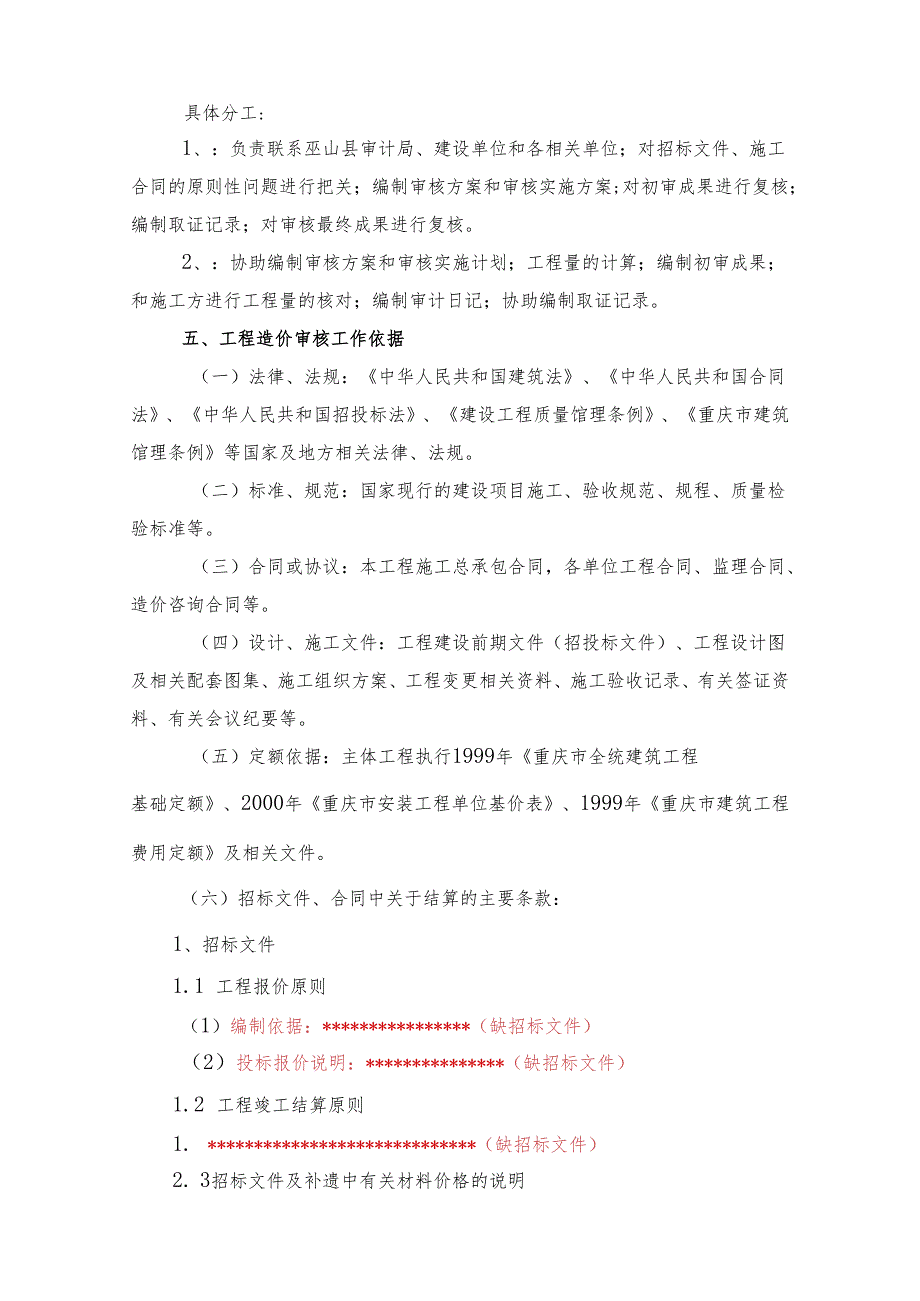 竣工结算审核实施方案.docx_第3页