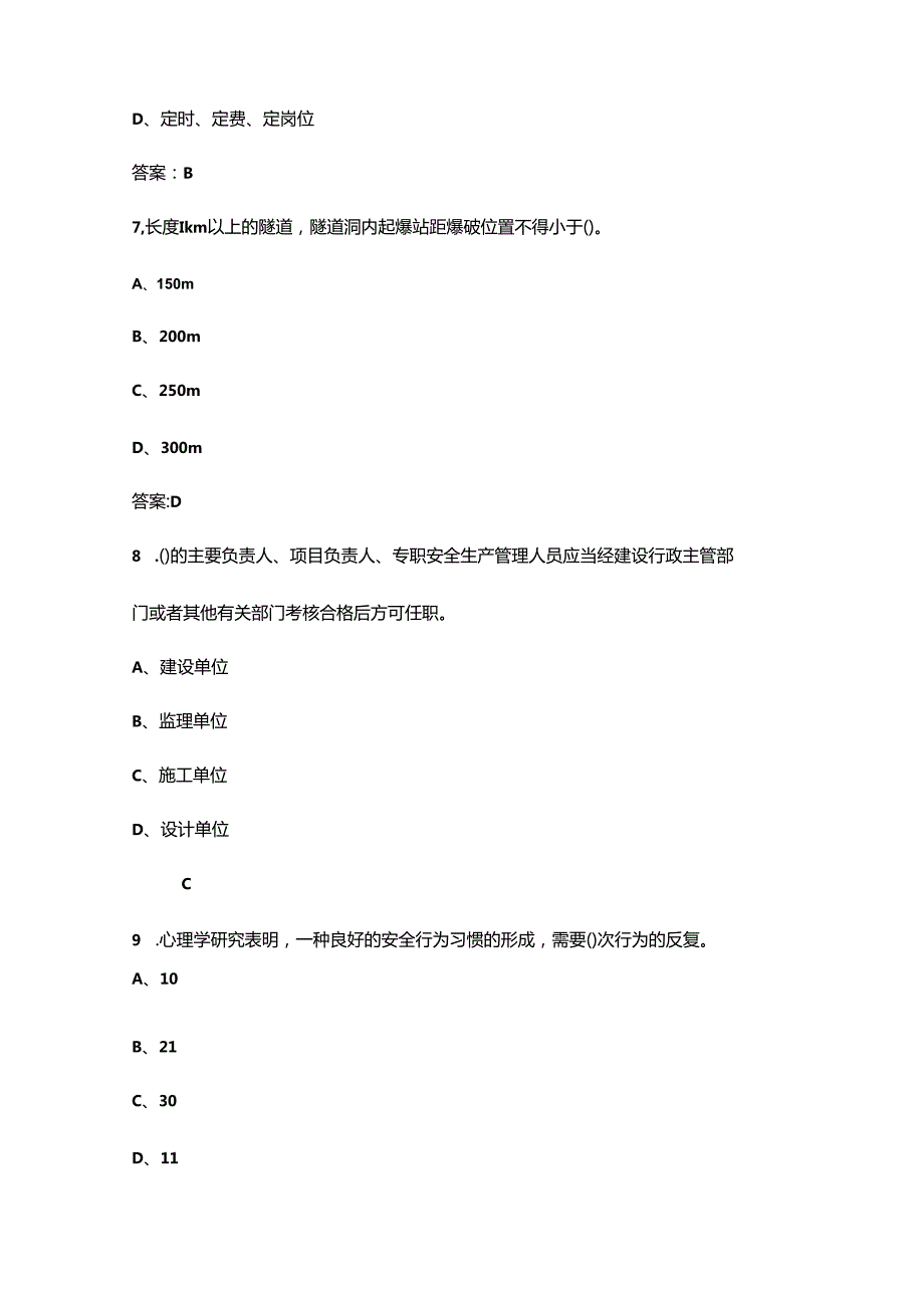 2024年公路水运工程施工企业主要负责人和安全生产管理人员安全生产考核试题库（含答案）.docx_第3页