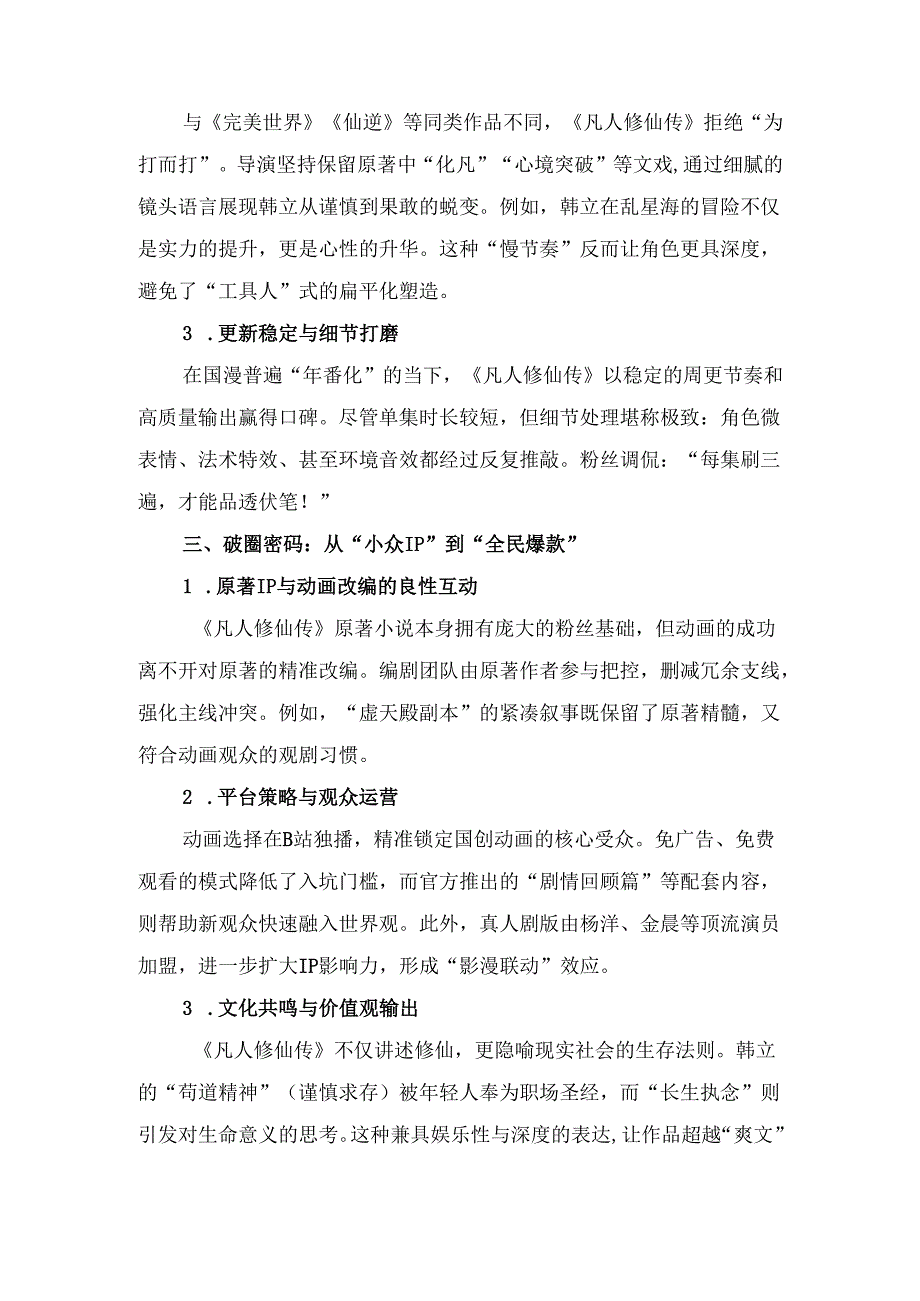 国漫《凡人修仙传》爆火背后：凡人逆袭与匠心制作的完美融合.docx_第2页