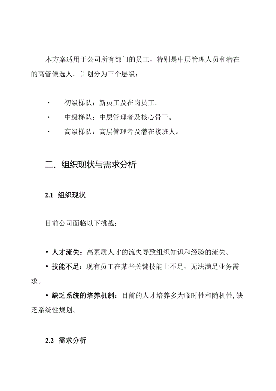 人才梯队培养计划执行方案.docx_第2页