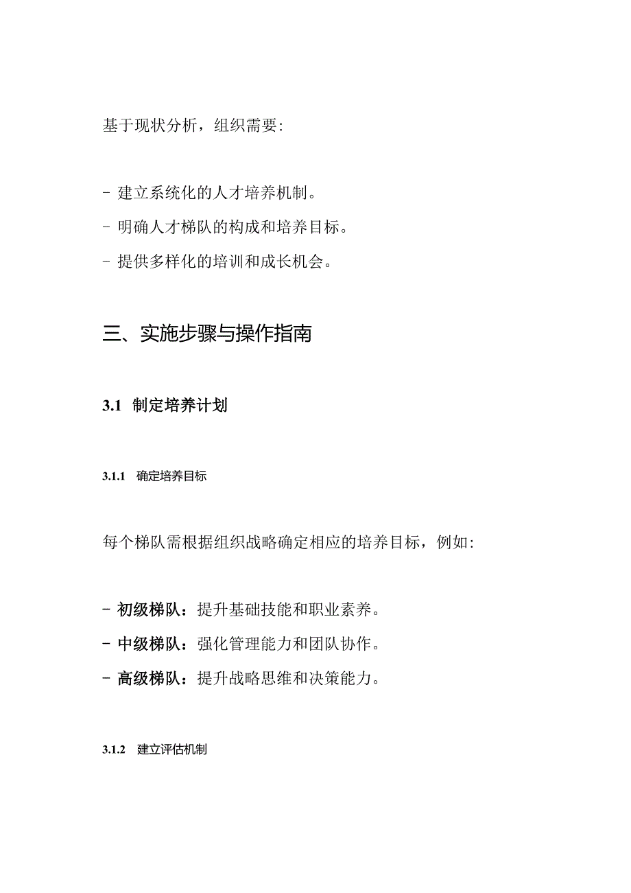 人才梯队培养计划执行方案.docx_第3页