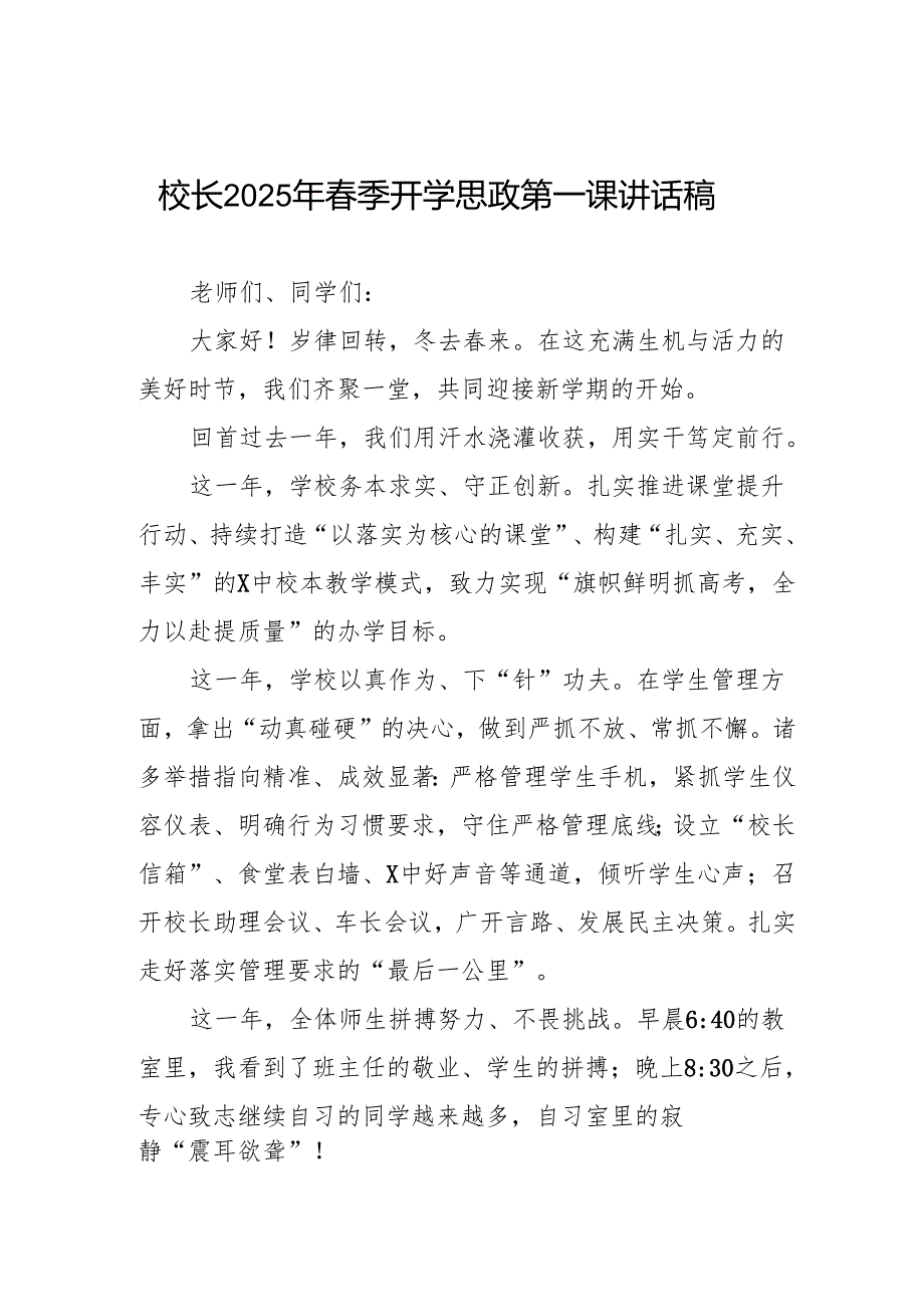 2025年季开学校长国旗下的讲话通用版等三篇.docx_第1页