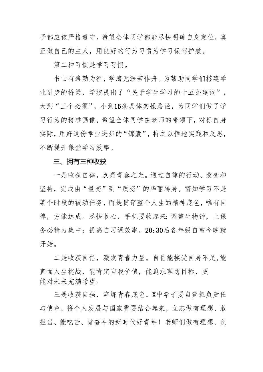 2025年季开学校长国旗下的讲话通用版等三篇.docx_第3页