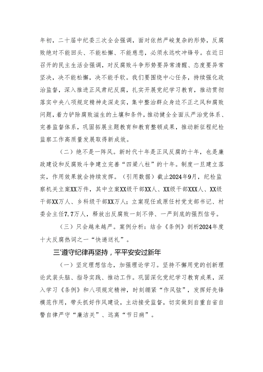 2025年第一季度党组织党课讲稿.docx_第3页