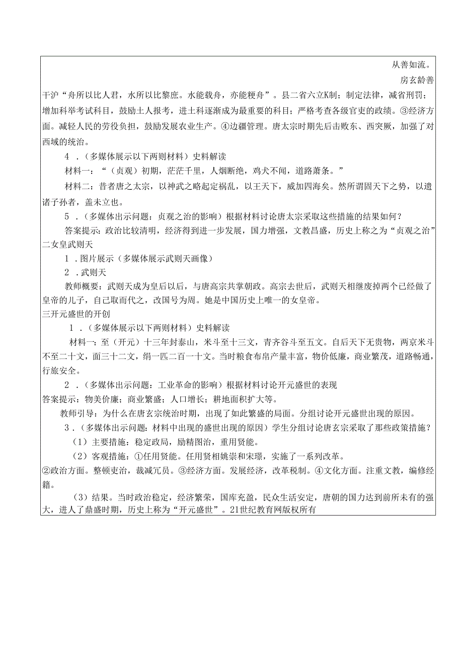 从“贞观之治”到“开元盛世”335.docx_第2页
