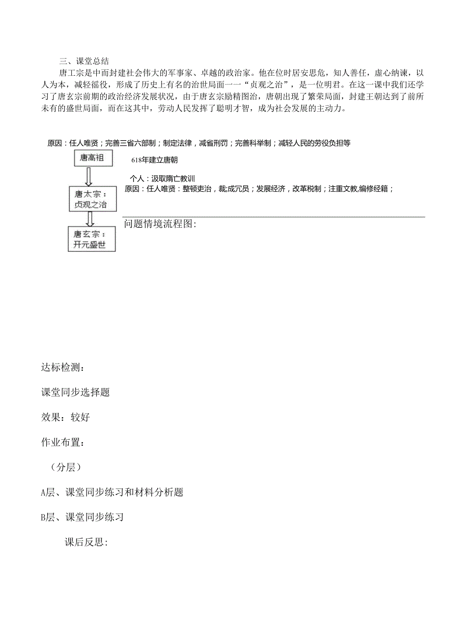 从“贞观之治”到“开元盛世”335.docx_第3页
