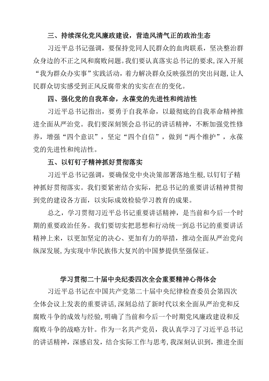 学习二十中央纪委四次全会精神心得体会交流发言精选三篇集锦.docx_第3页