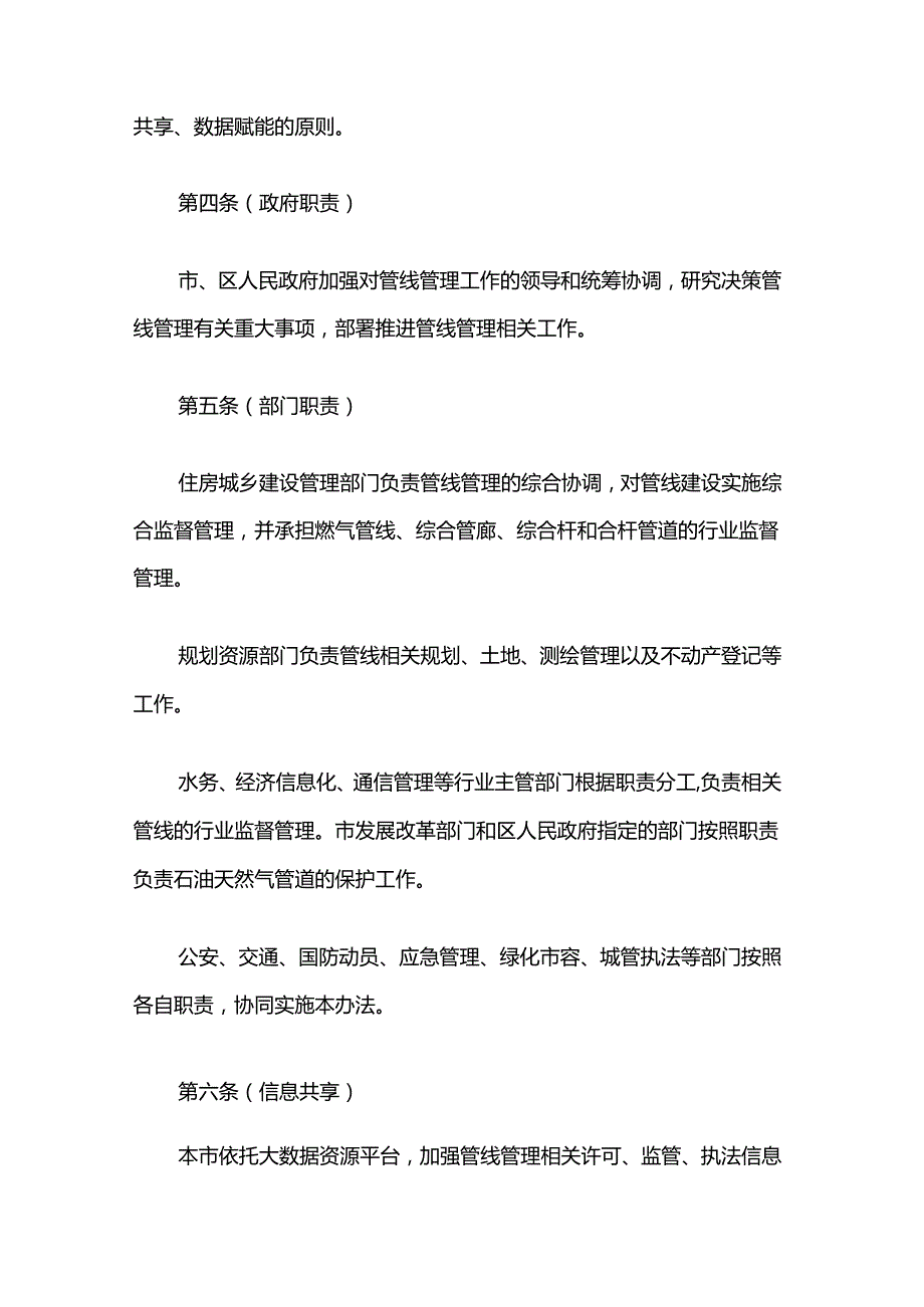 上海市管线管理办法2025.docx_第2页