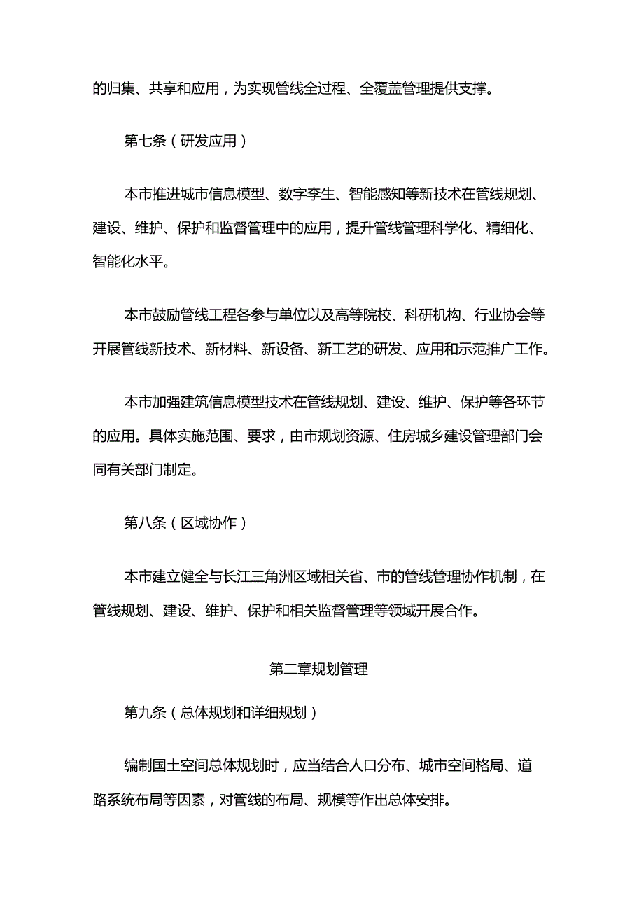 上海市管线管理办法2025.docx_第3页