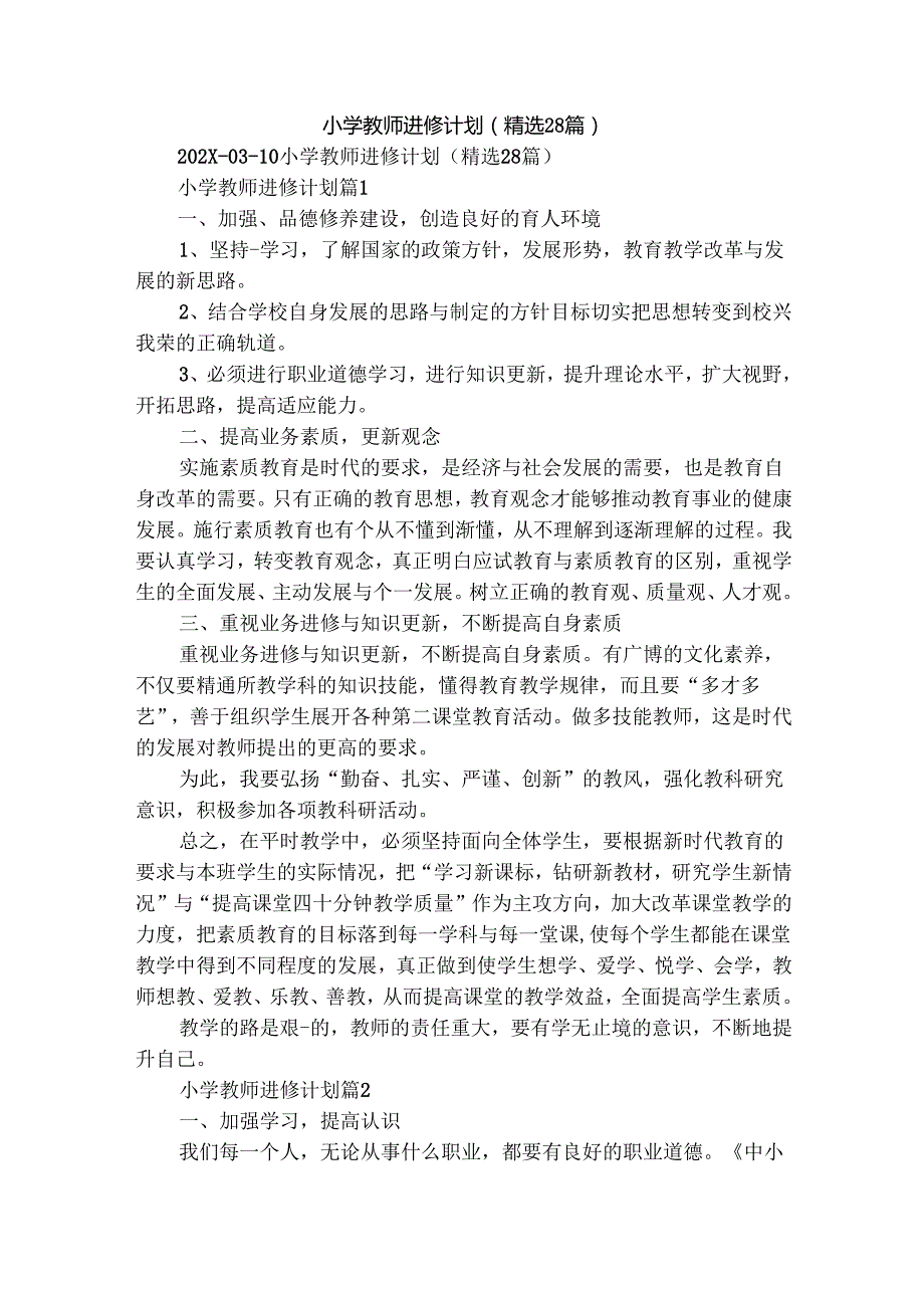 小学教师进修计划（精选28篇）.docx_第1页
