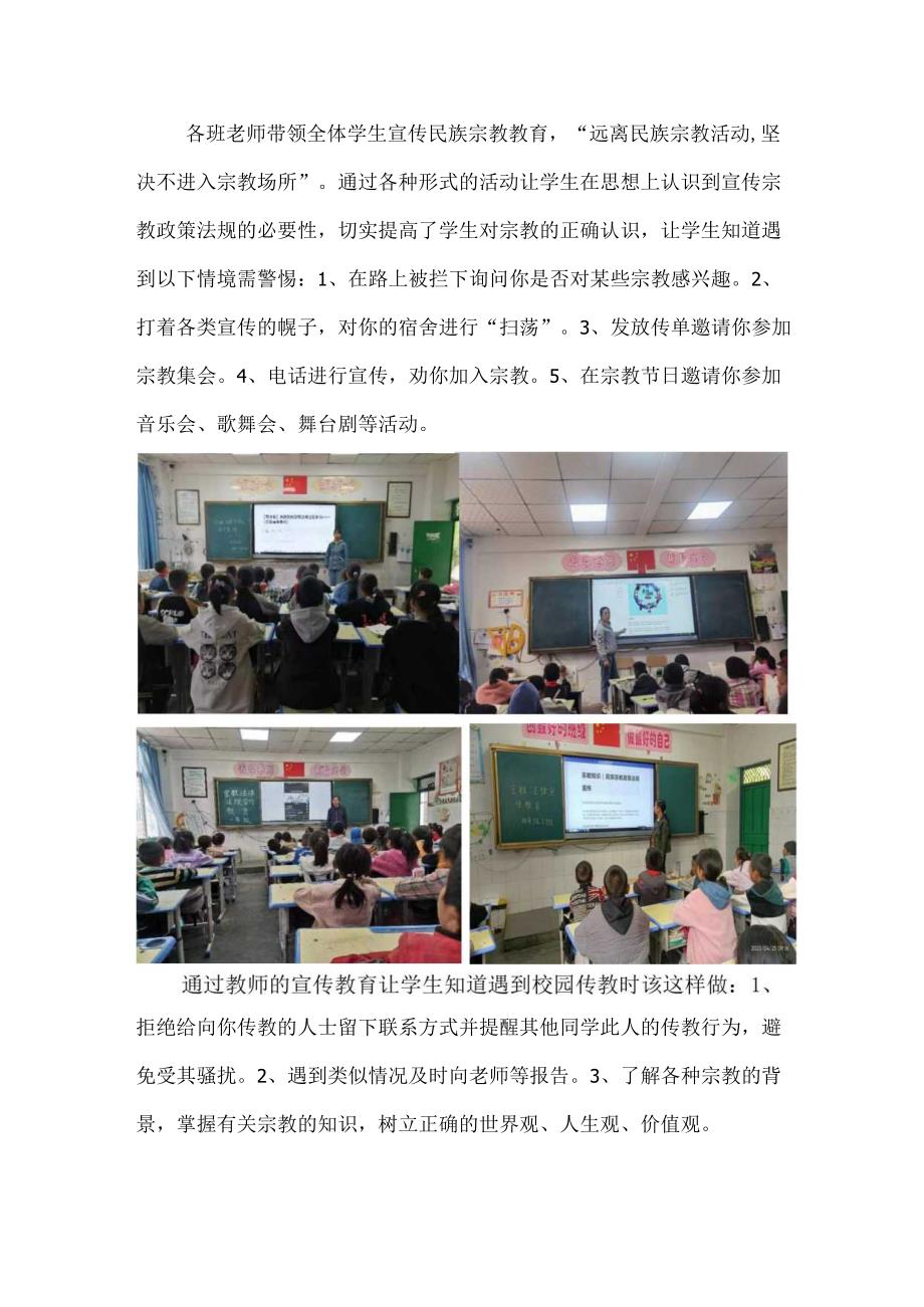新桥小学校民族宗教法律法规学习活动简报.docx_第2页