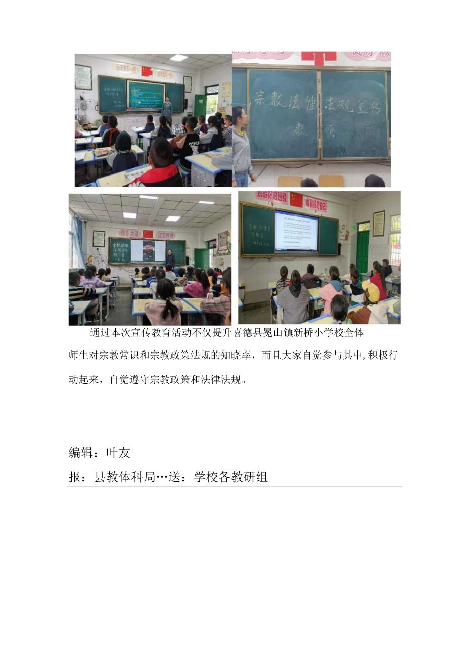 新桥小学校民族宗教法律法规学习活动简报.docx_第3页