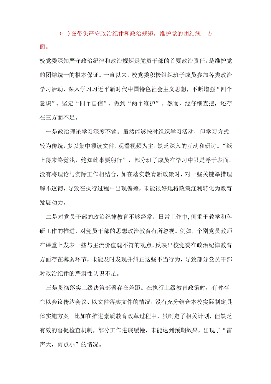 住建委领导班子2024民主生活会对照检查材料(四个带头).docx_第2页