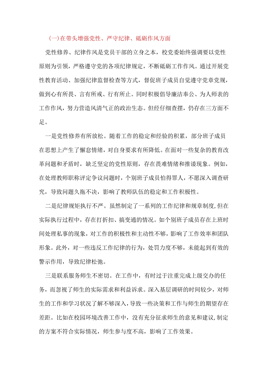 住建委领导班子2024民主生活会对照检查材料(四个带头).docx_第3页