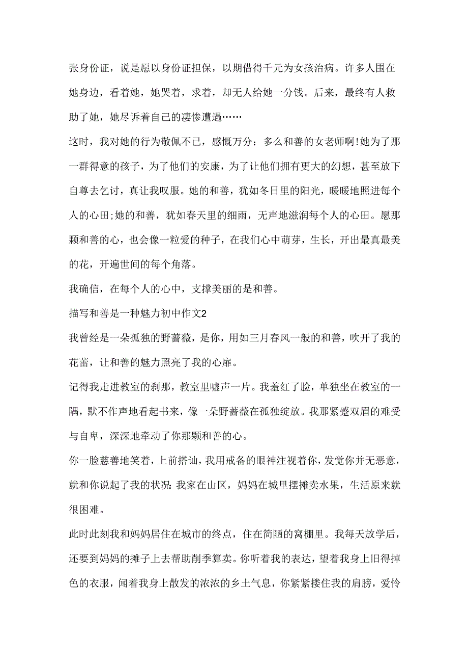 描写善良是一种魅力初中作文.docx_第2页
