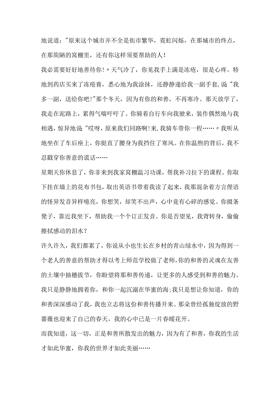 描写善良是一种魅力初中作文.docx_第3页