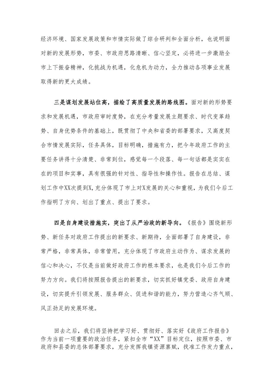 在县人代会分团讨论会议上的发言.docx_第2页