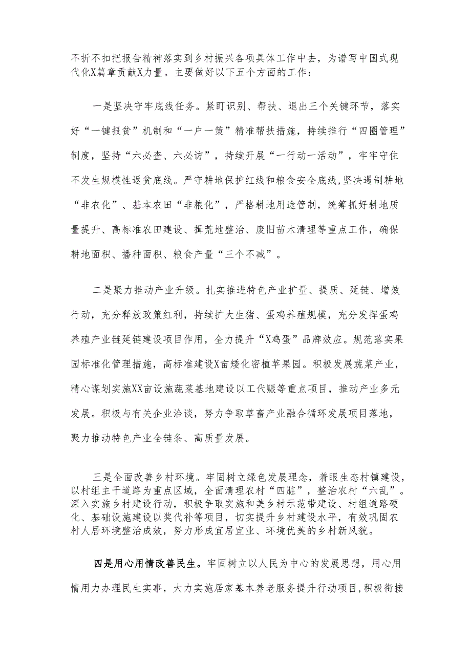 在县人代会分团讨论会议上的发言.docx_第3页