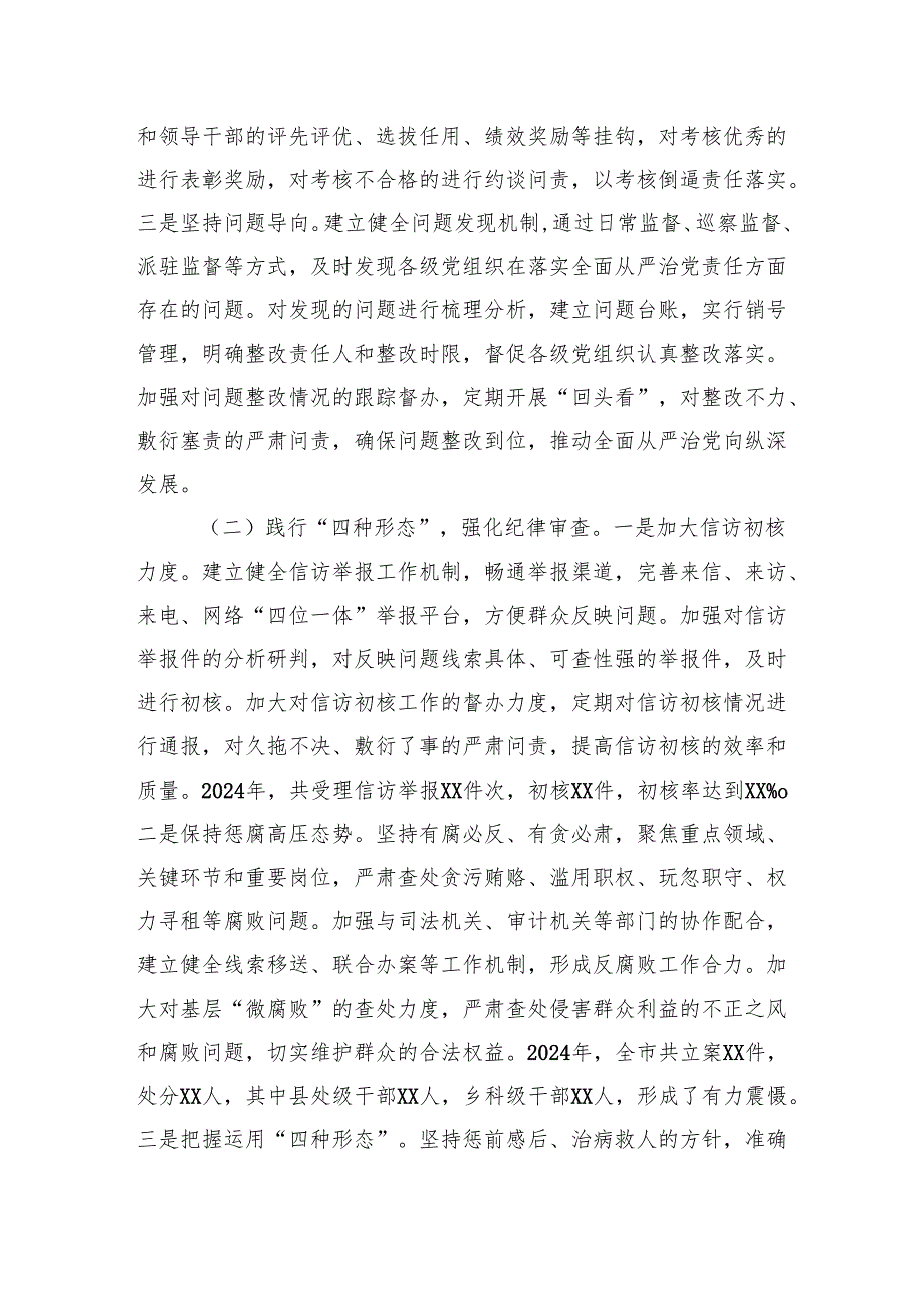XX市纪委2024年纪检监察工作情况报告及2025年工作计划.docx_第2页