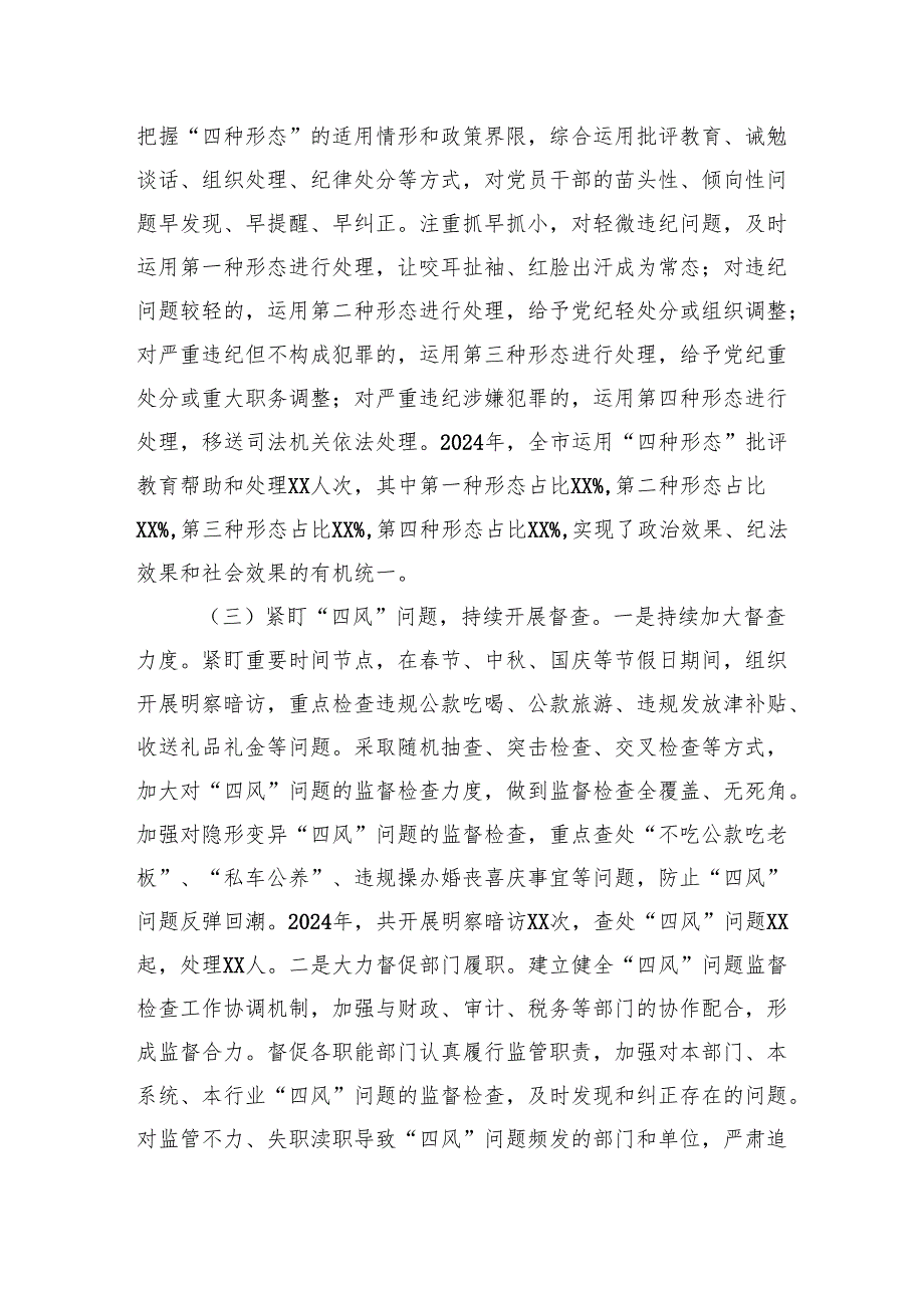 XX市纪委2024年纪检监察工作情况报告及2025年工作计划.docx_第3页
