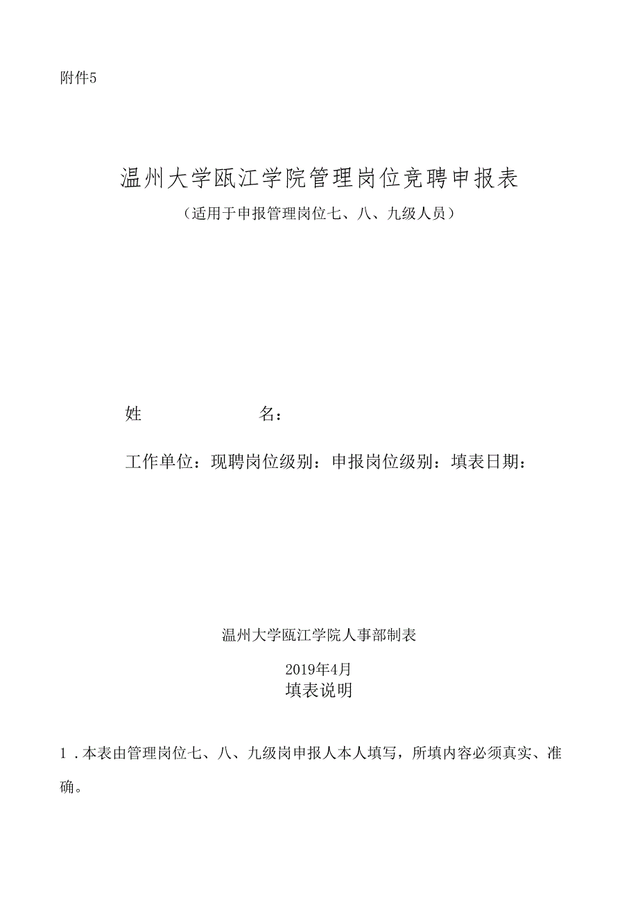 温州大学教师岗位聘期考核表.docx_第1页