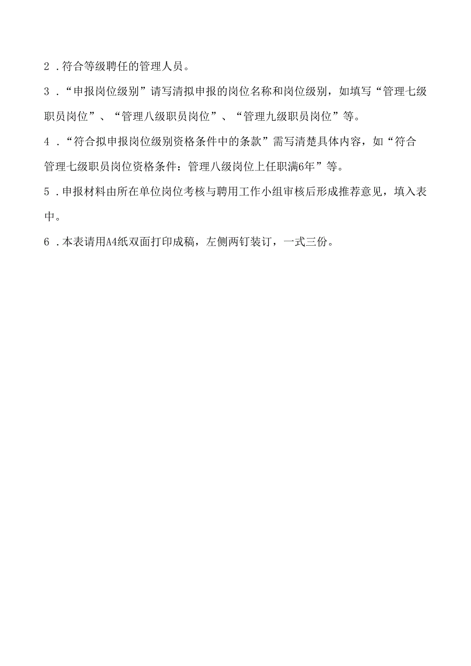 温州大学教师岗位聘期考核表.docx_第2页