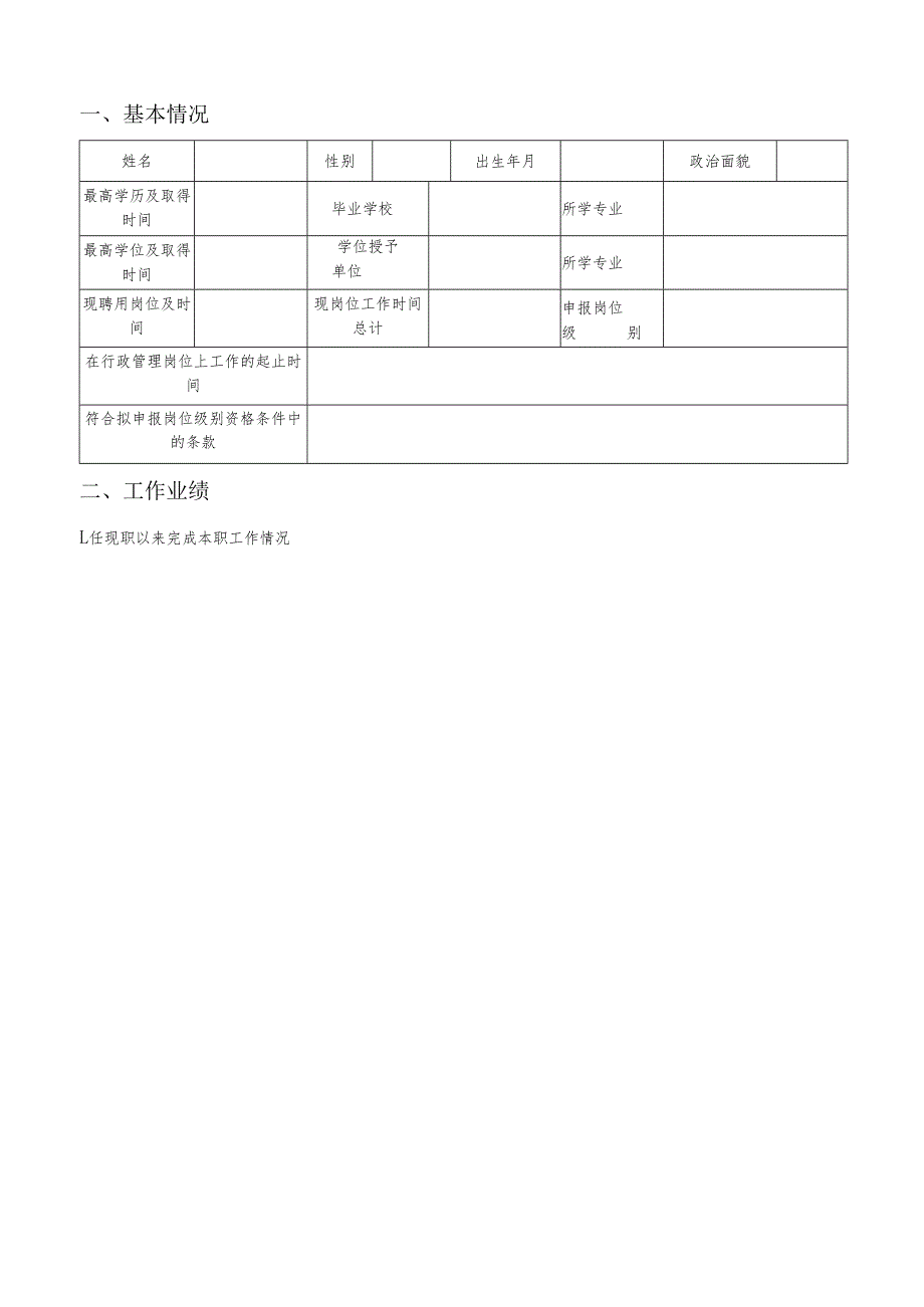 温州大学教师岗位聘期考核表.docx_第3页