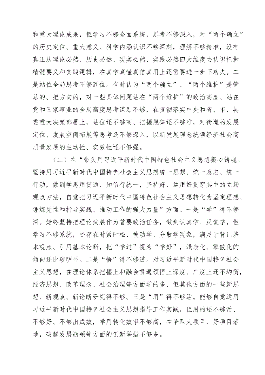 2025民主生活会个人对照检查材料（领导干部、六个带头）13篇（精选）.docx_第3页