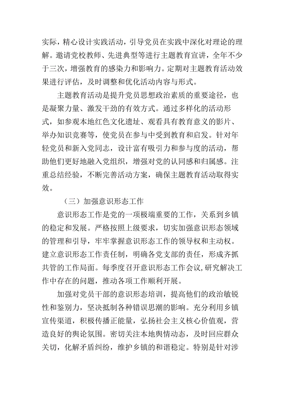 乡镇党委2025年党建工作要点工作计划.docx_第2页