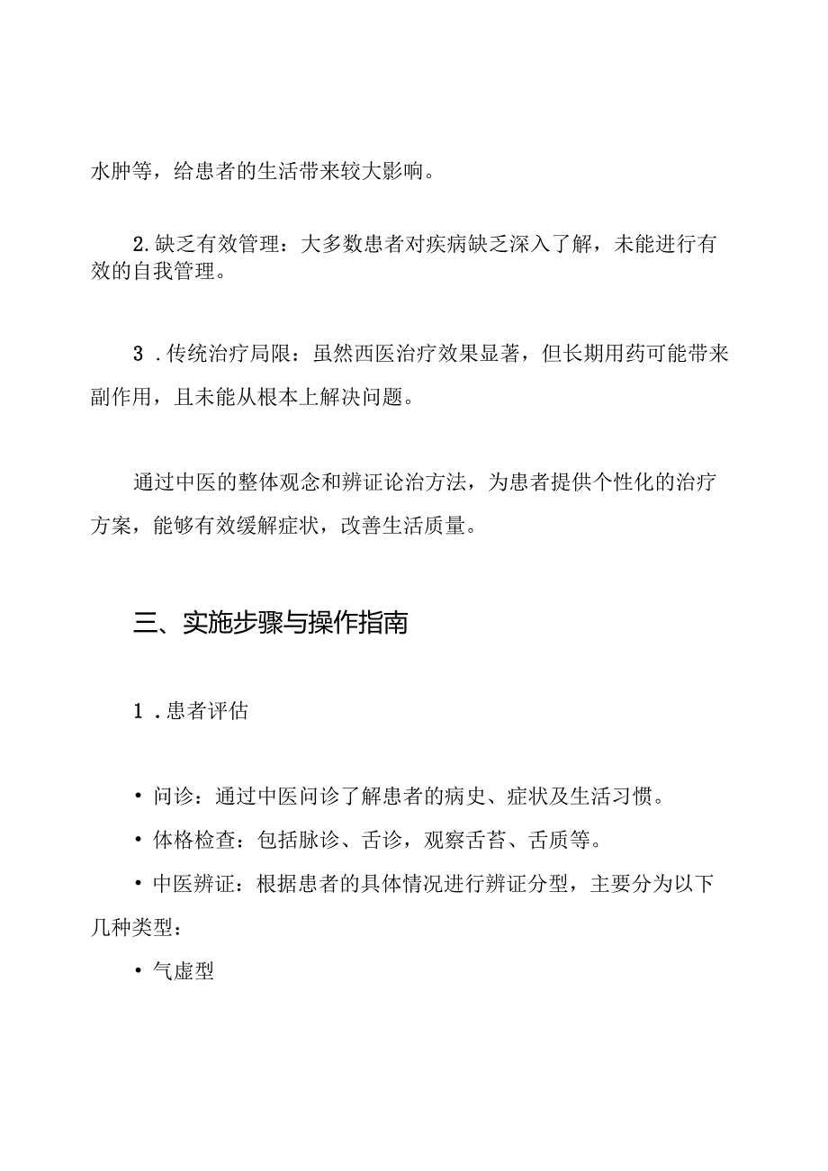 2024心衰病(慢性心力衰竭)中医诊疗方案.docx_第2页