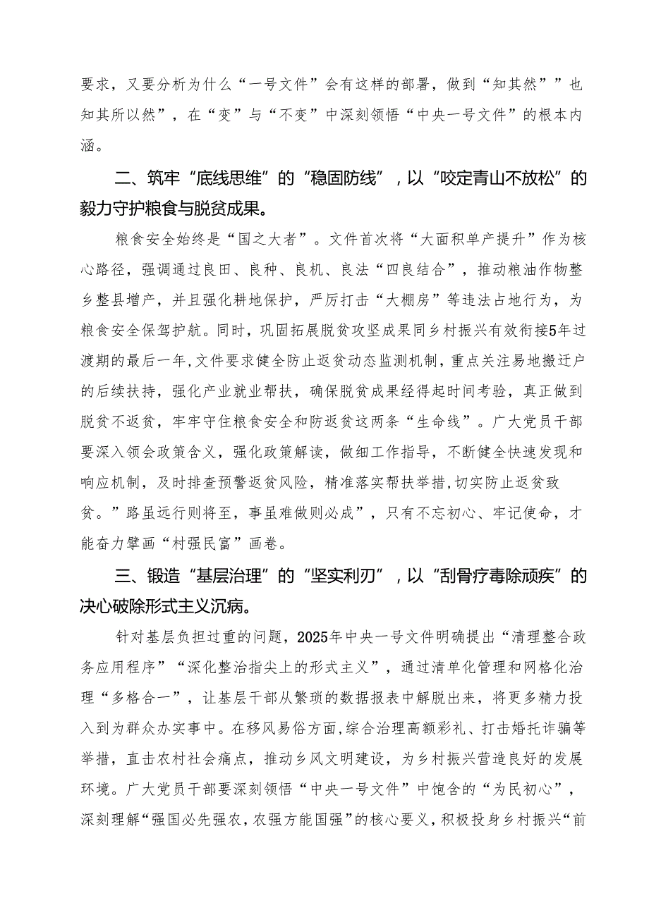 2025年学习贯彻《中共中央国务院关于进一步深化农村改革扎实推进乡村全面振兴的意见》心得体会(精选三篇).docx_第2页