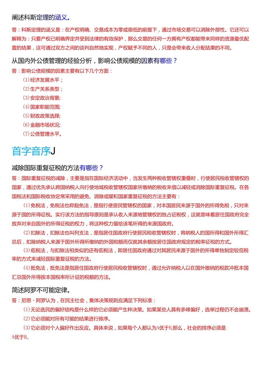 国家开放大学本科《政府经济学》期末纸质考试第五大题简答题题库[2025期考试版].docx_第2页