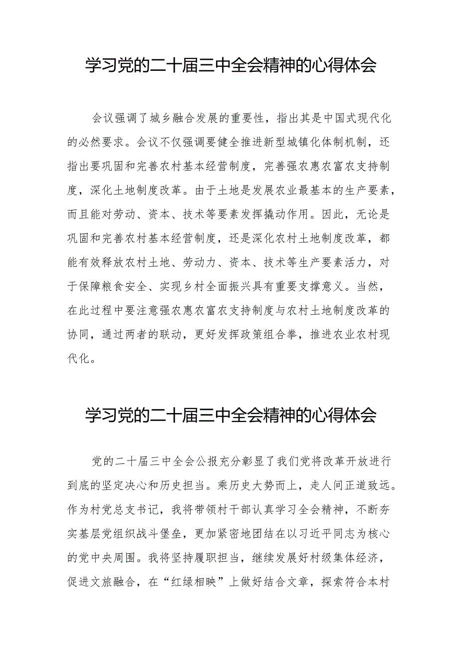 学习二十三中全会心得体会合集56篇.docx_第2页