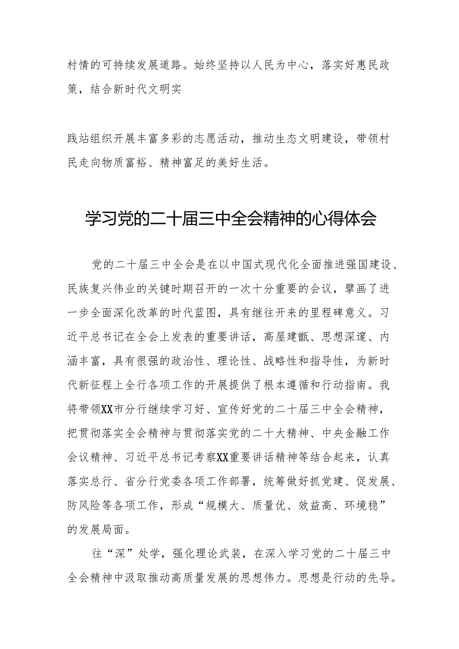 学习二十三中全会心得体会合集56篇.docx_第3页
