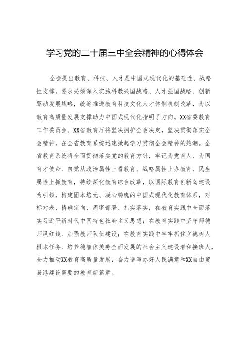 学习二十三中全会心得体会合集56篇.docx