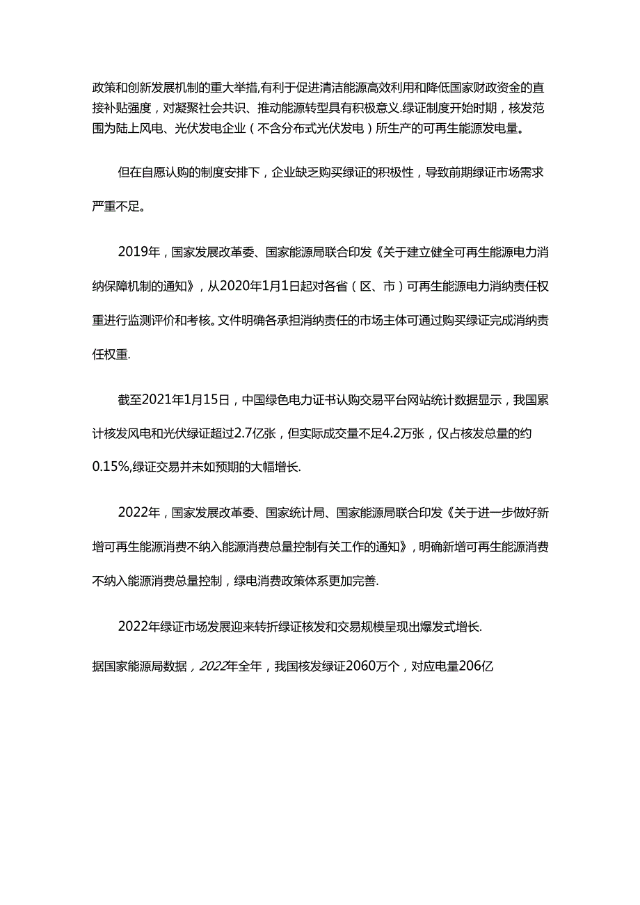国内外绿证、绿电发展情况及相关启示建议.docx_第2页