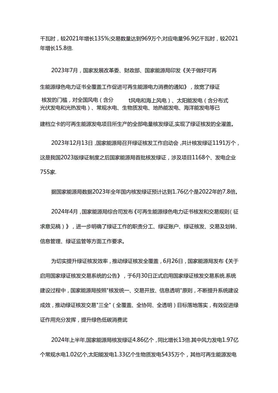 国内外绿证、绿电发展情况及相关启示建议.docx_第3页