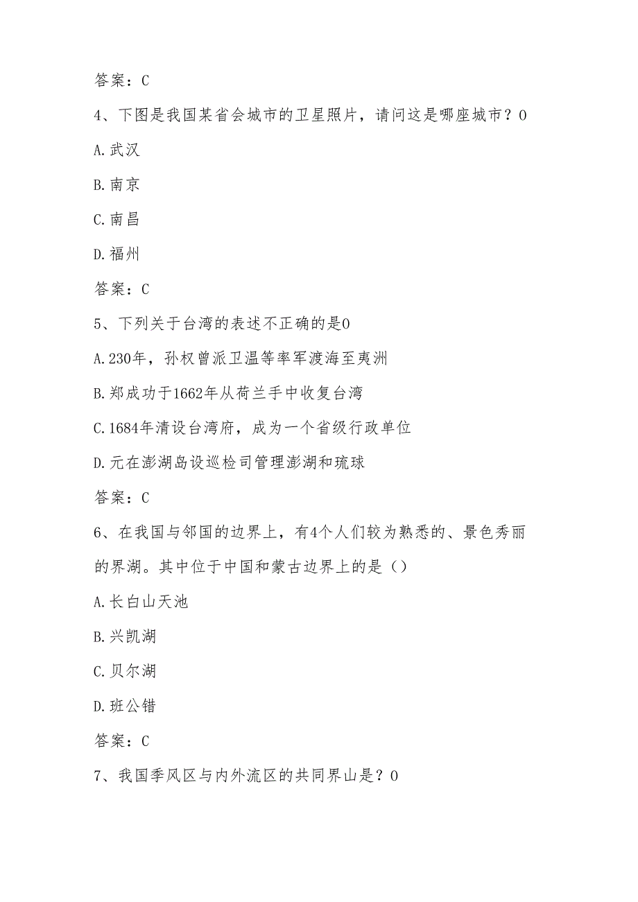 2025年第六美丽中国全国国家版图知识竞赛题库及答案(1).docx_第2页