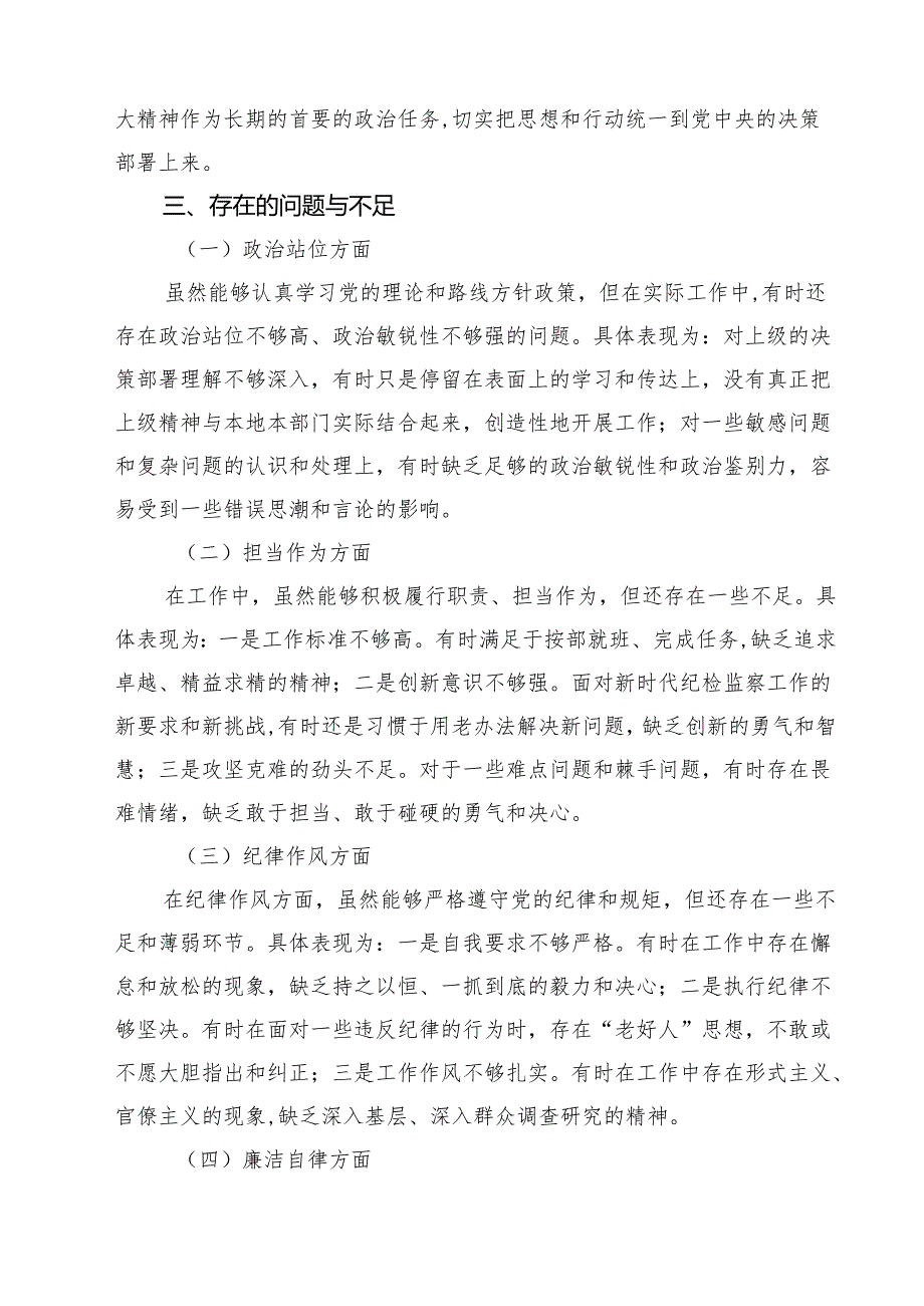某纪委副书记、监委副主任2025年专题民主生活会对照检查材料（共15篇）.docx_第3页