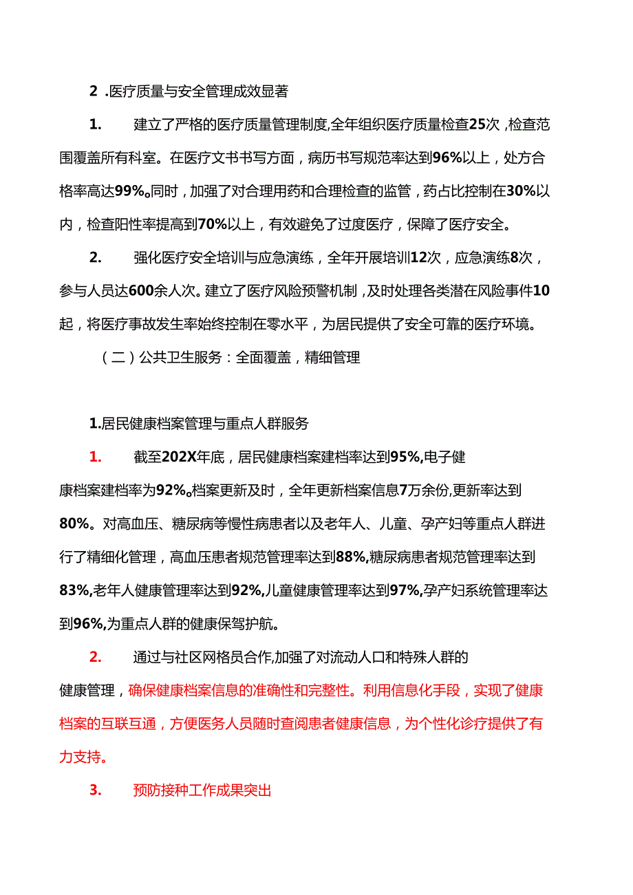 1.关于X中心医院工作总结暨下一步工作计划（详细版）.docx_第2页