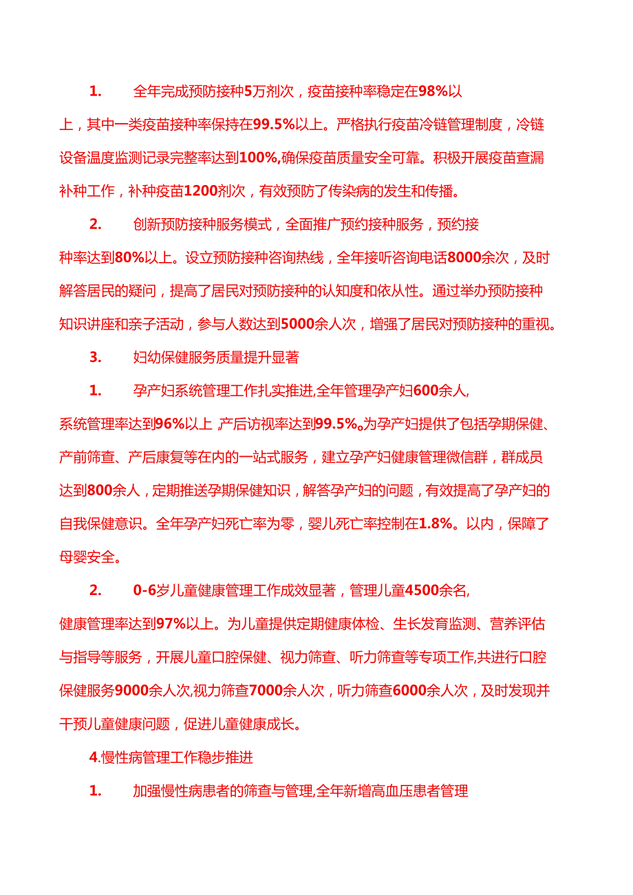 1.关于X中心医院工作总结暨下一步工作计划（详细版）.docx_第3页