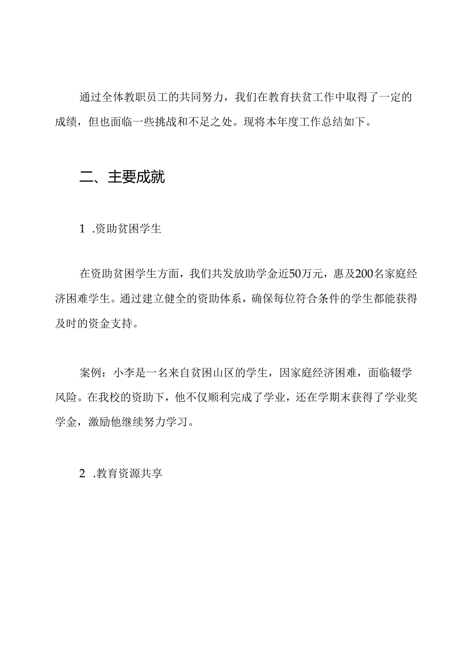 中学2024教育扶贫工作总结.docx_第2页