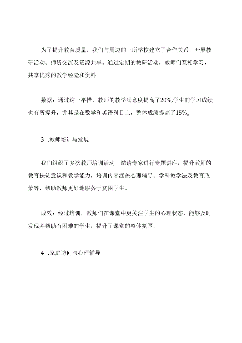 中学2024教育扶贫工作总结.docx_第3页