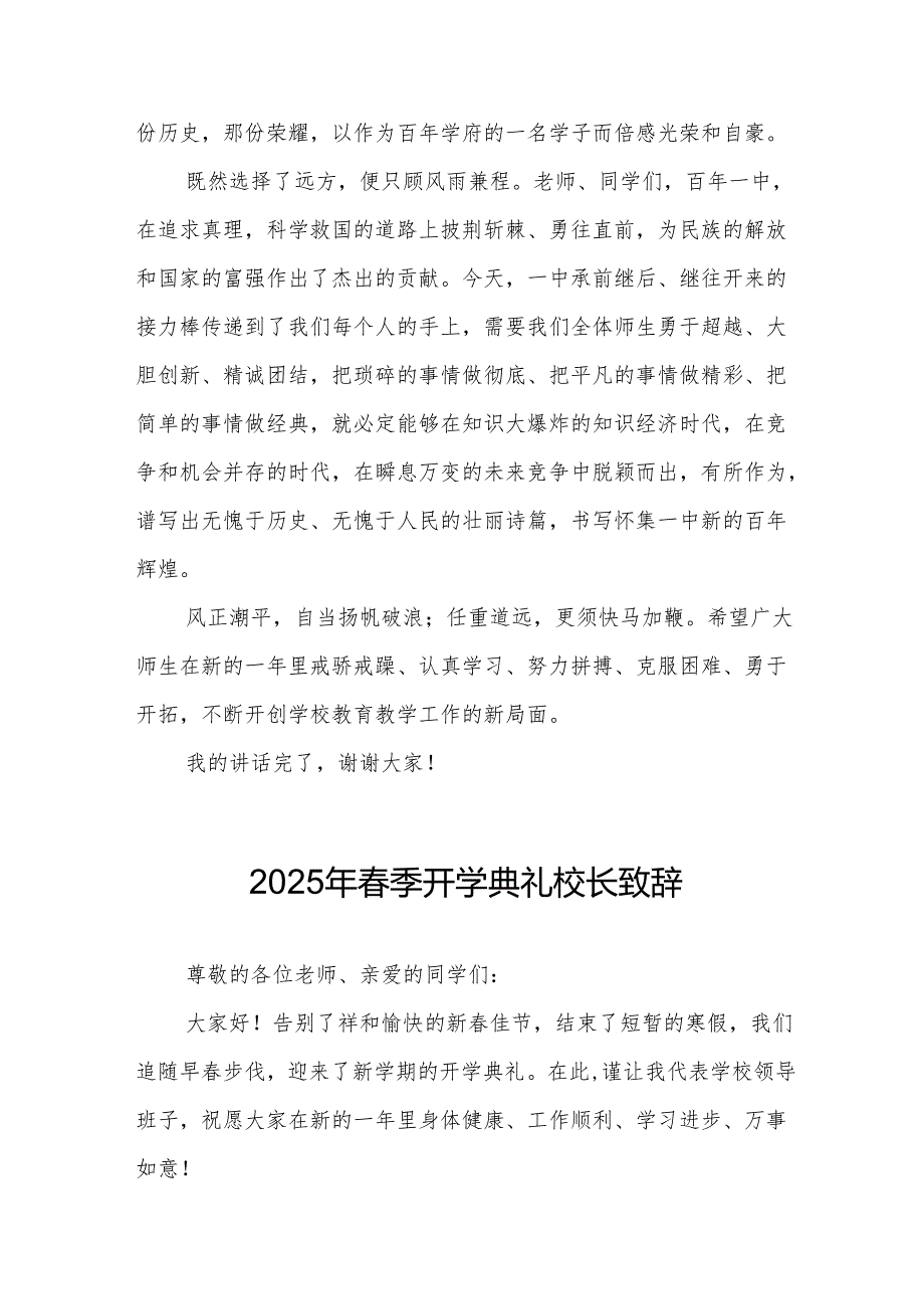 2025年学校季开学典礼校长讲话致辞 合计9份.docx_第2页
