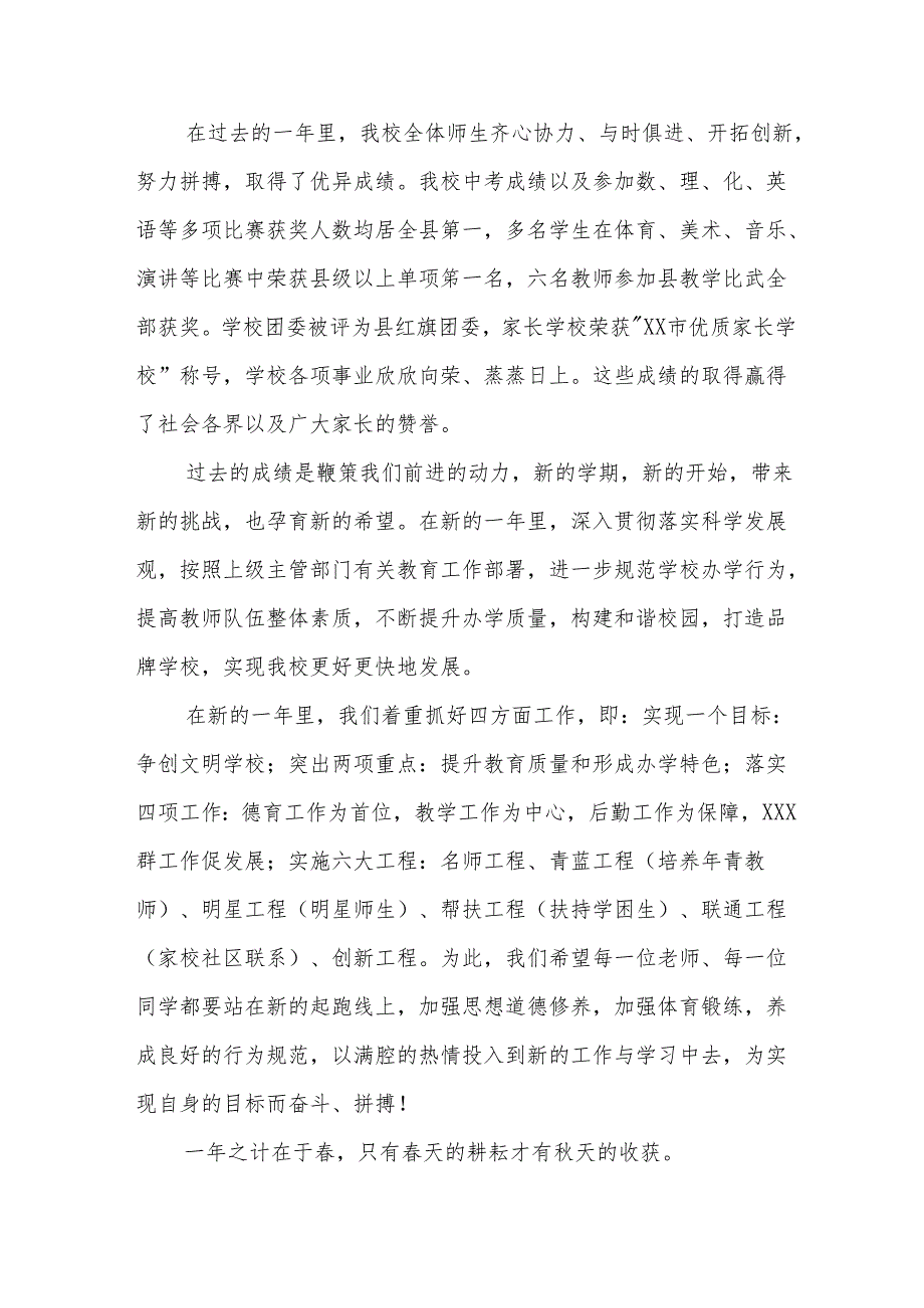 2025年学校季开学典礼校长讲话致辞 合计9份.docx_第3页
