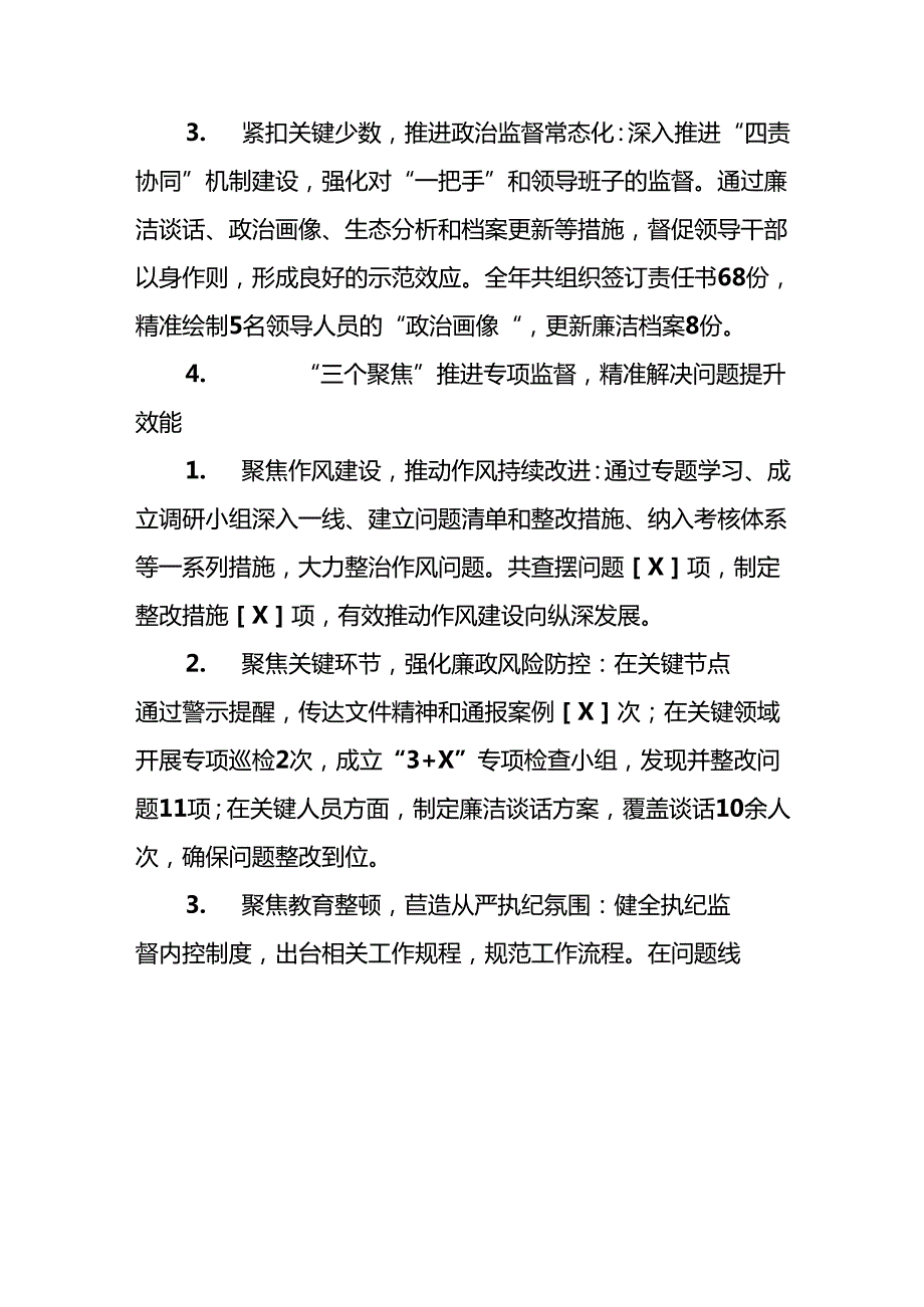 1.党风廉政建设总结报告（精选）.docx_第2页
