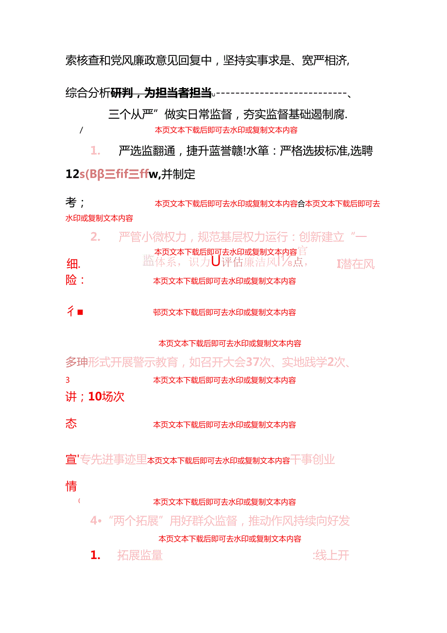 1.党风廉政建设总结报告（精选）.docx_第3页