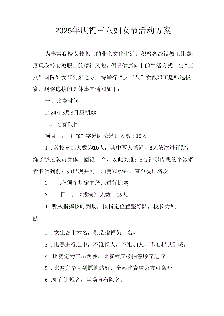 2025年庆祝《三八妇女节》活动方案 合计9份.docx_第2页