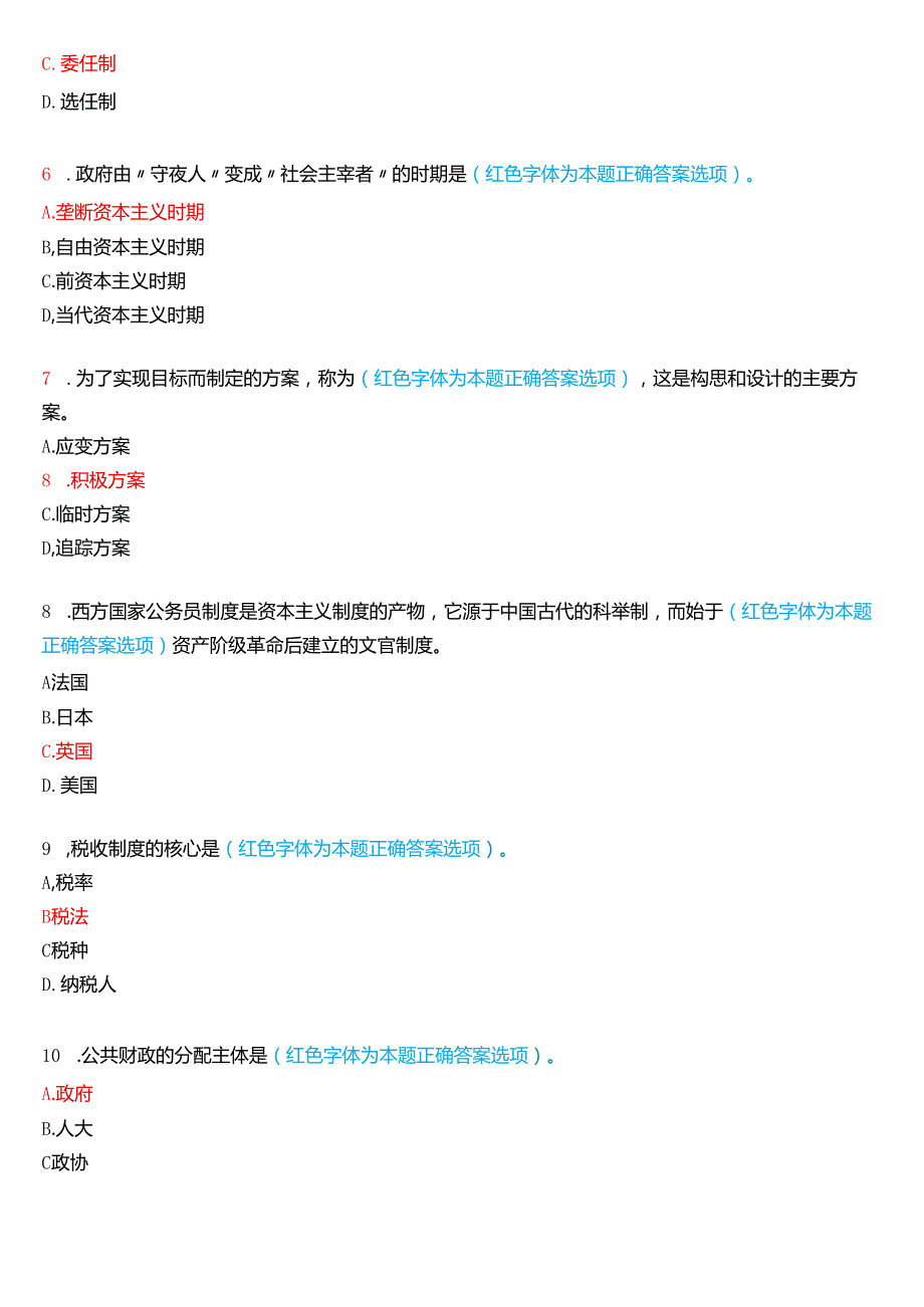 2025年1月国家开放大学专科《公共行政学》期末纸质考试试题及答案.docx_第2页