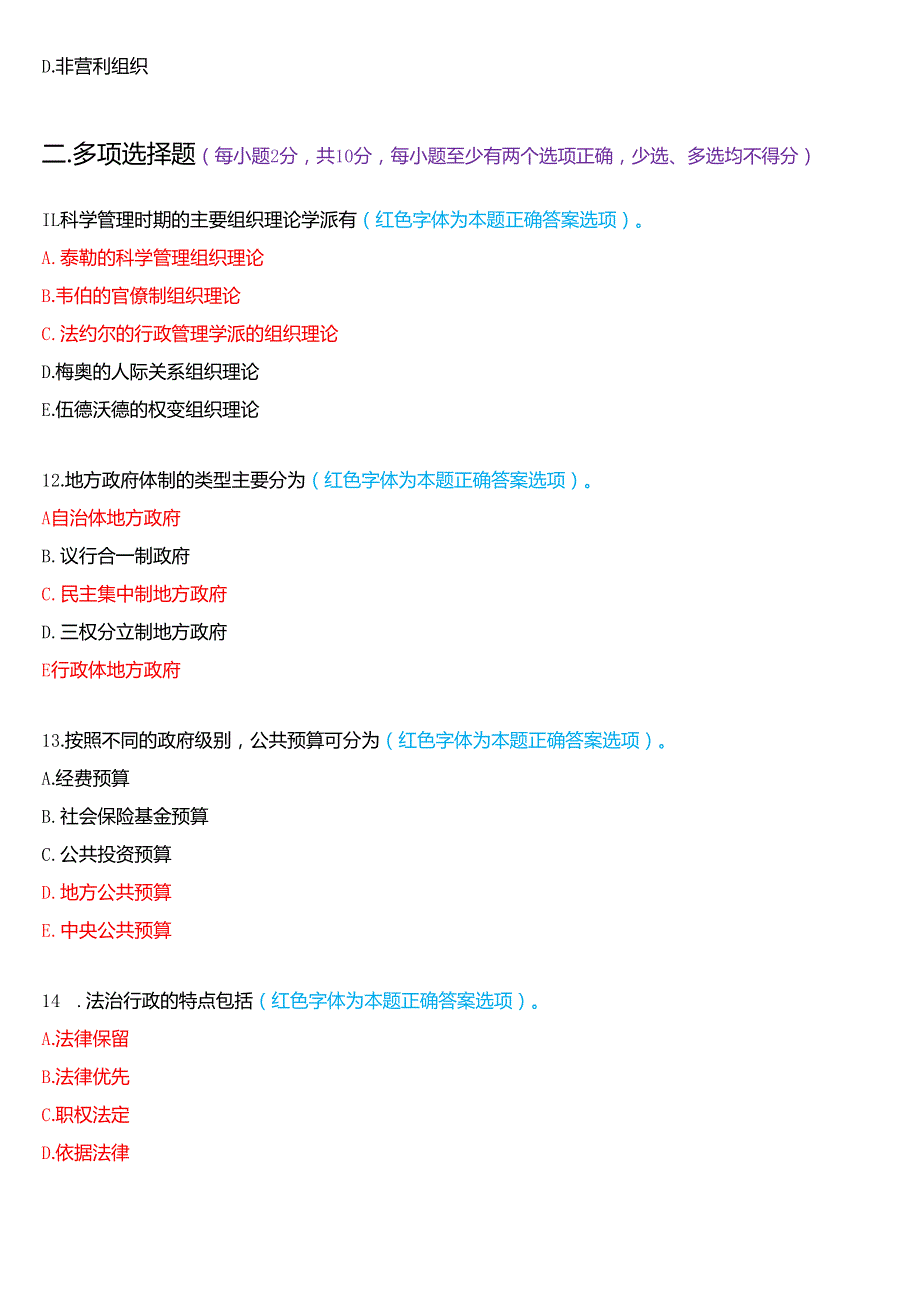 2025年1月国家开放大学专科《公共行政学》期末纸质考试试题及答案.docx_第3页